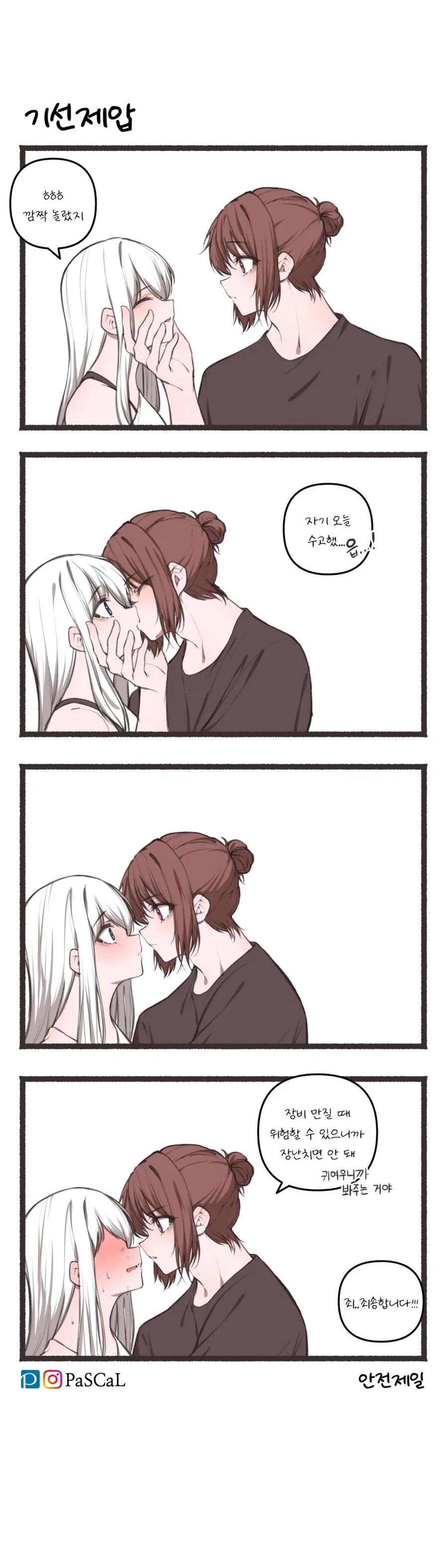 에어컨 고쳐주는 남자친구.manhwa - 이미지 3