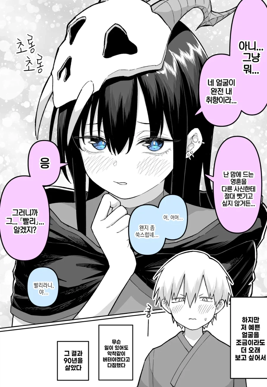 사신은 기다리고 있다.manhwa - 이미지 2