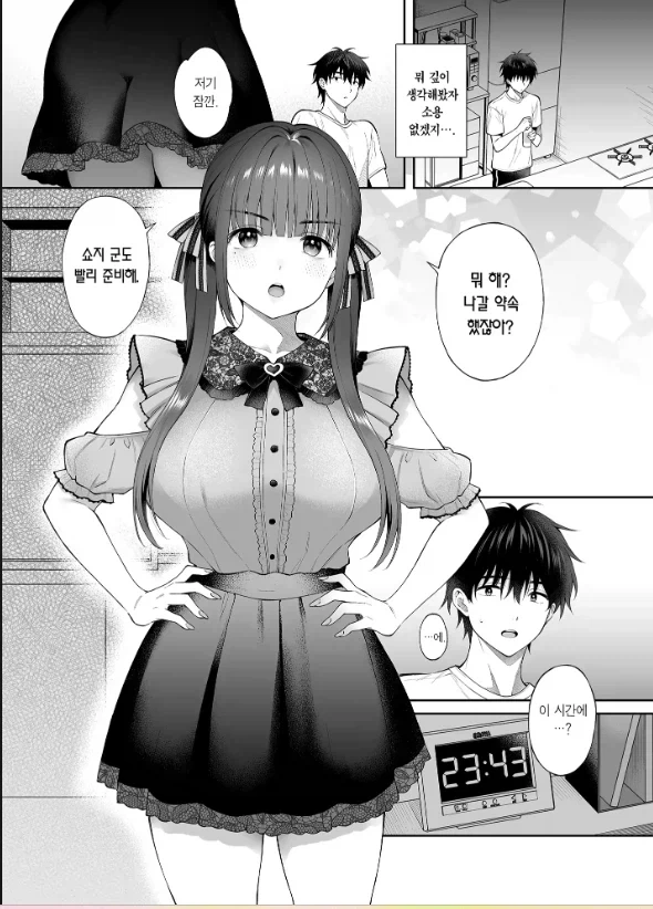 말썽꾸러기 아가씨를 남자가 품어준 이유.Manga