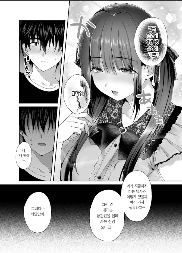 말썽꾸러기 아가씨를 남자가 품어준 이유.Manga - 이미지 2