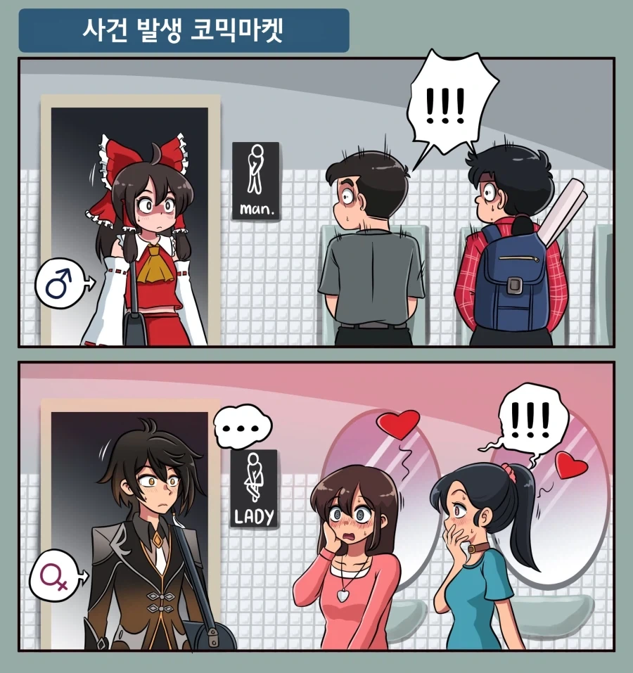 화장실에서 마주치는 Manhwa