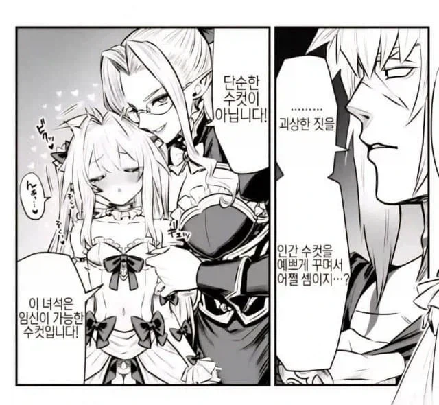 인간 수컷을 예쁘게 꾸며서 어쩔 셈이지?.manhwa