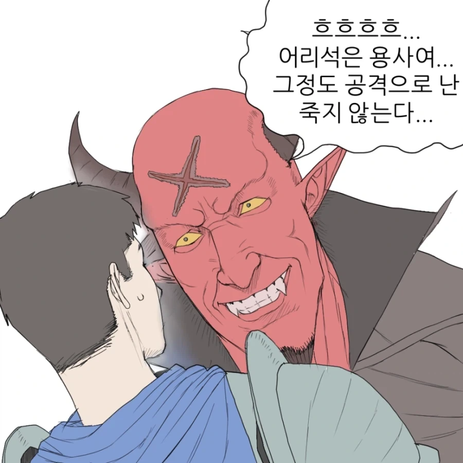 마왕 토벌하는 만화.manhwa - 이미지 2