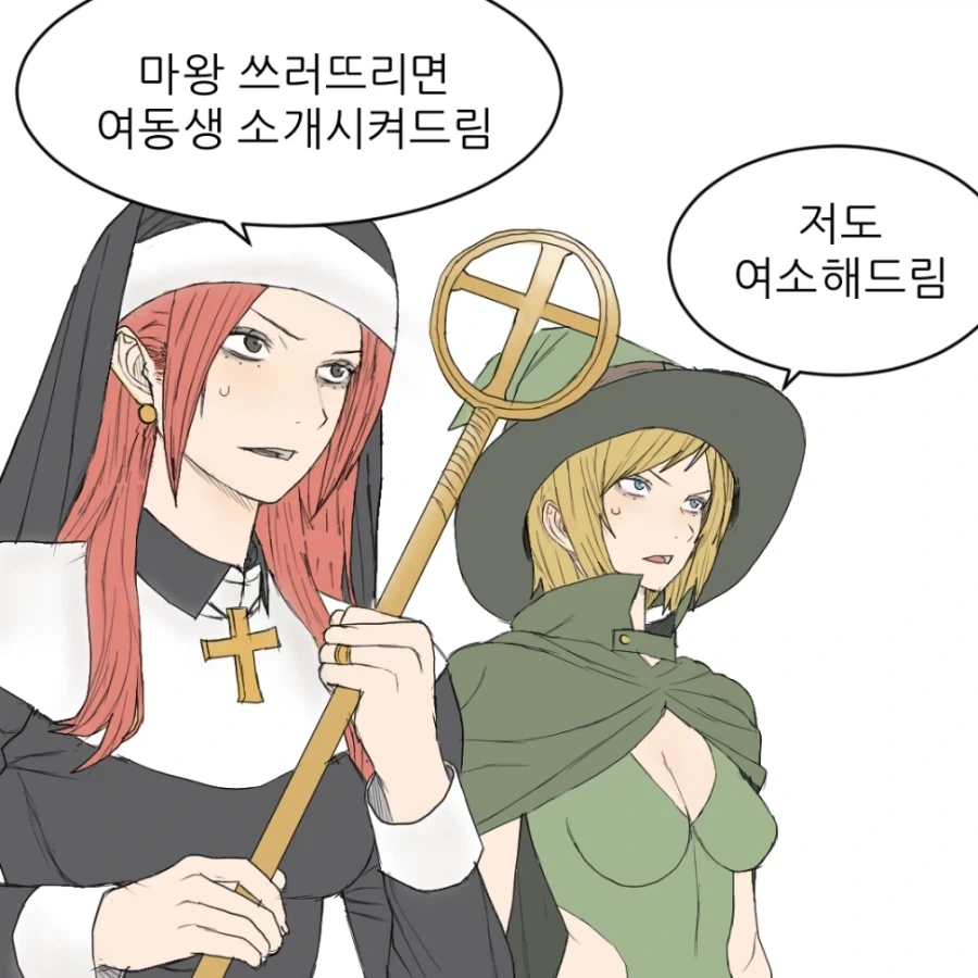 마왕 토벌하는 만화.manhwa - 이미지 25