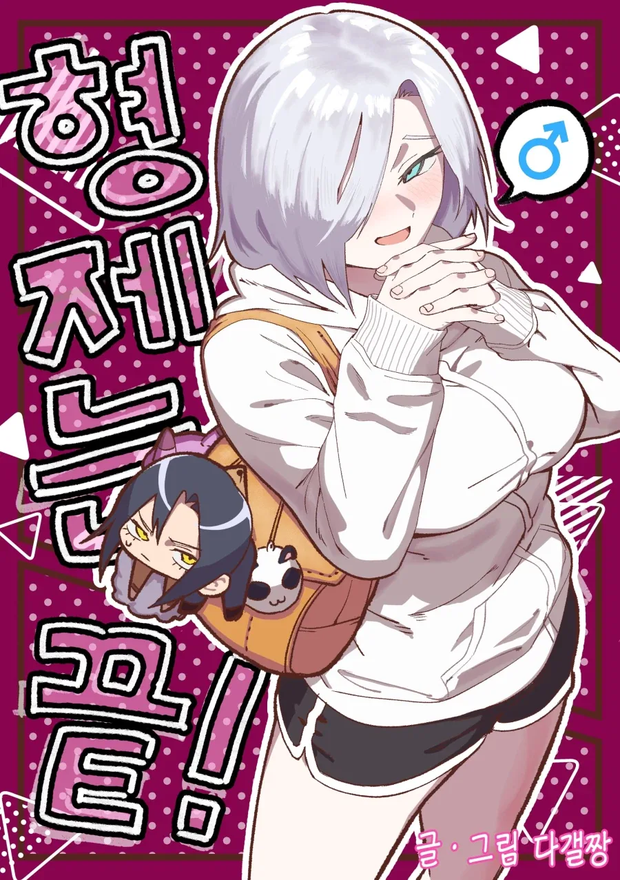 형제는 끝!.manhwa