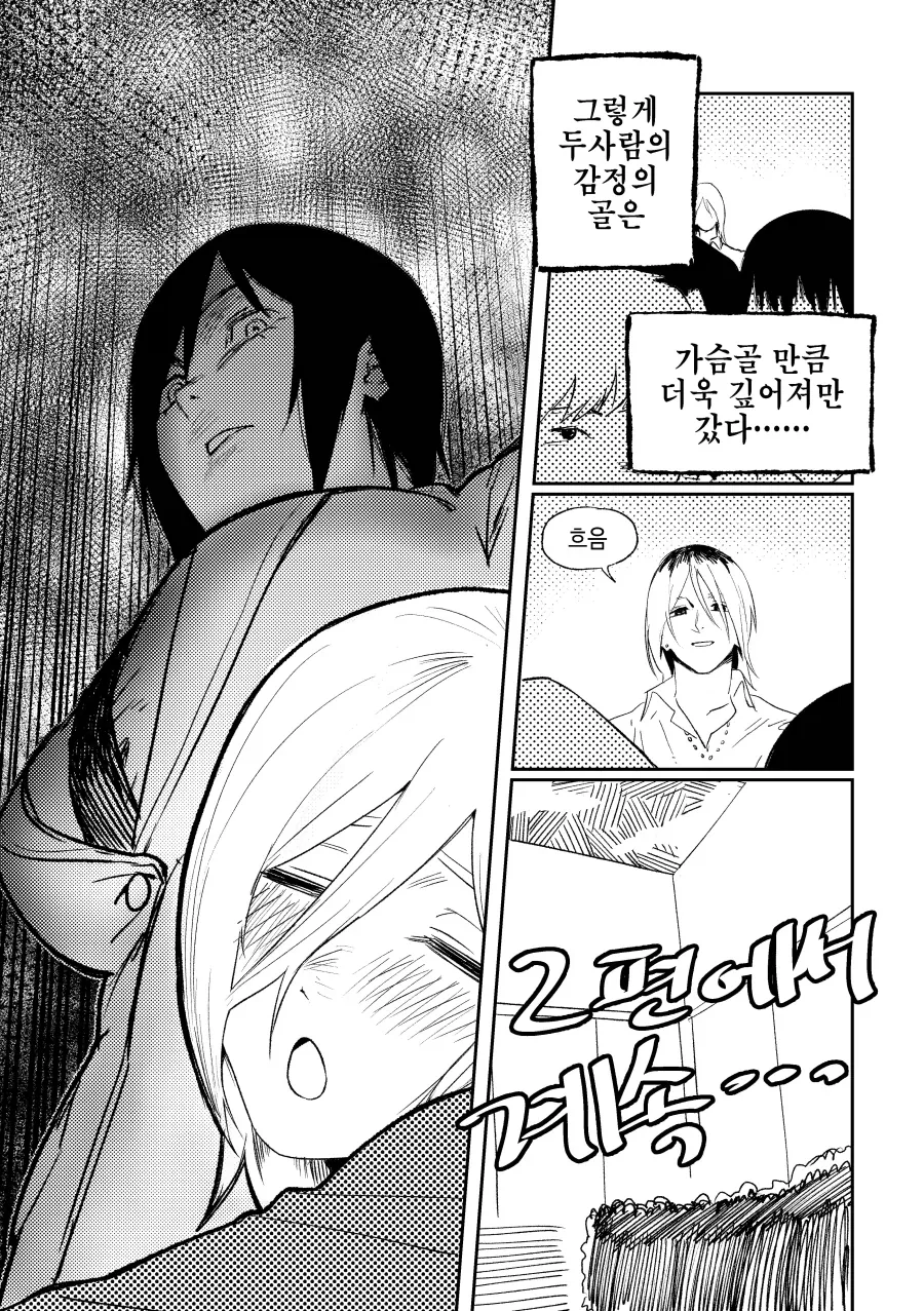 형제는 끝!.manhwa - 이미지 19