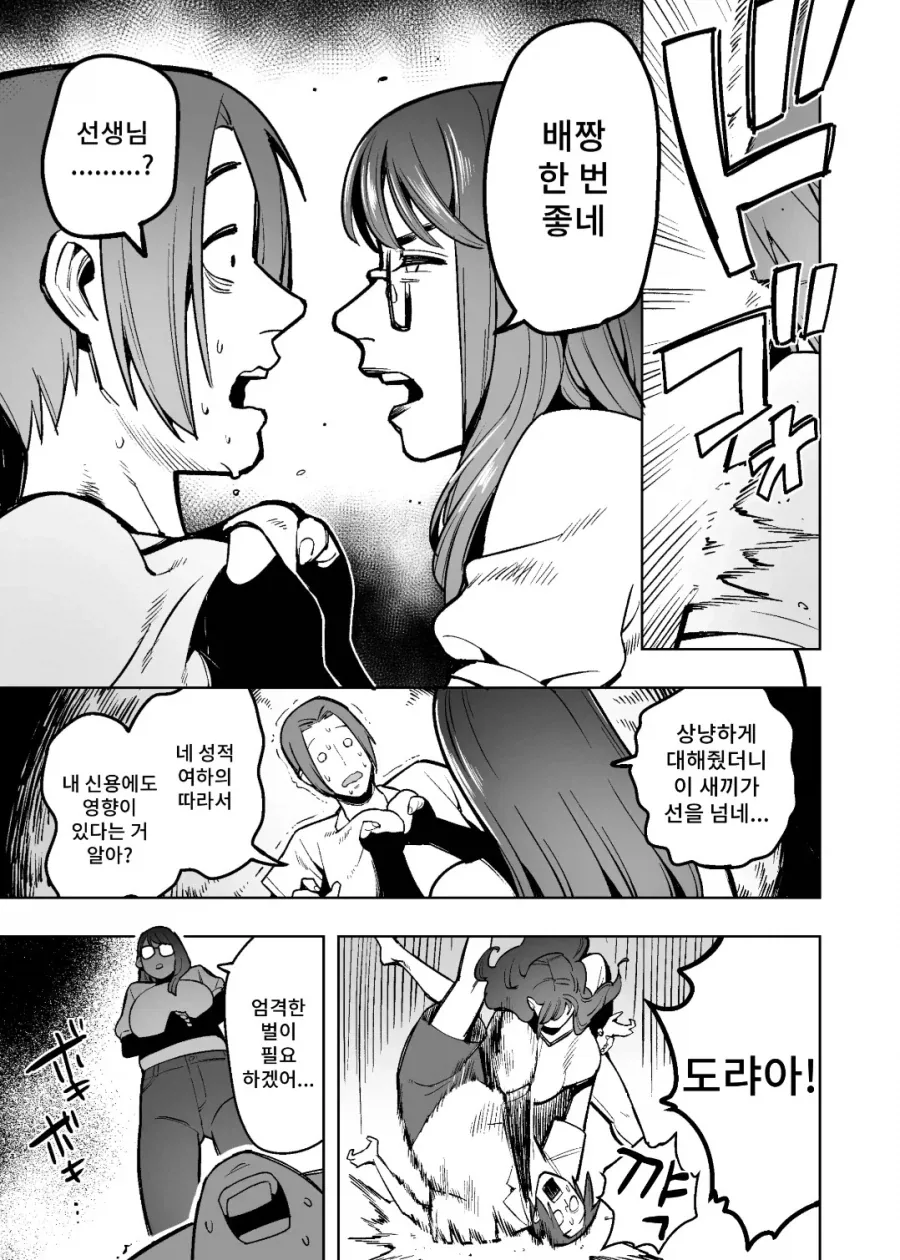 성적을 확실히 올려주는 가정교사 manhwa - 이미지 3