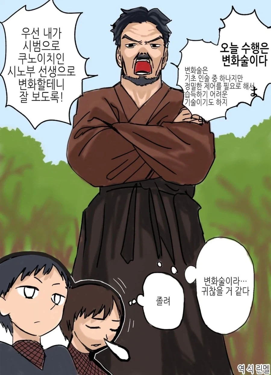 변화술은 닌자의 기본.manhwa