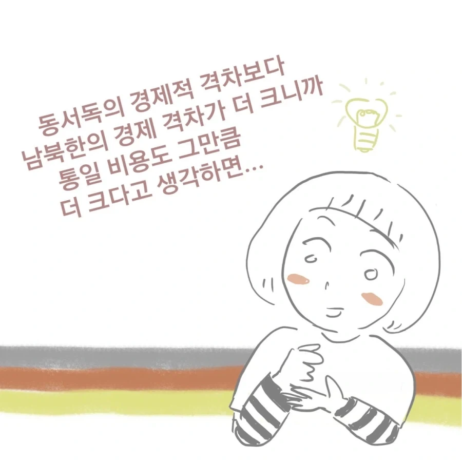 독일식 통일이 힘든 이유.manhwa - 이미지 2