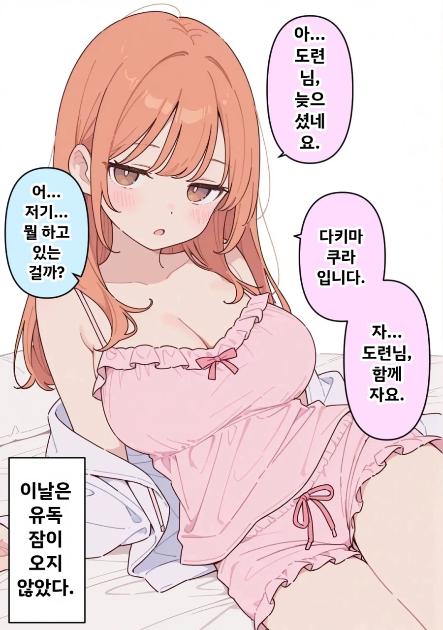 AI) 다키마쿠라 구해오는 만화 - 이미지 2