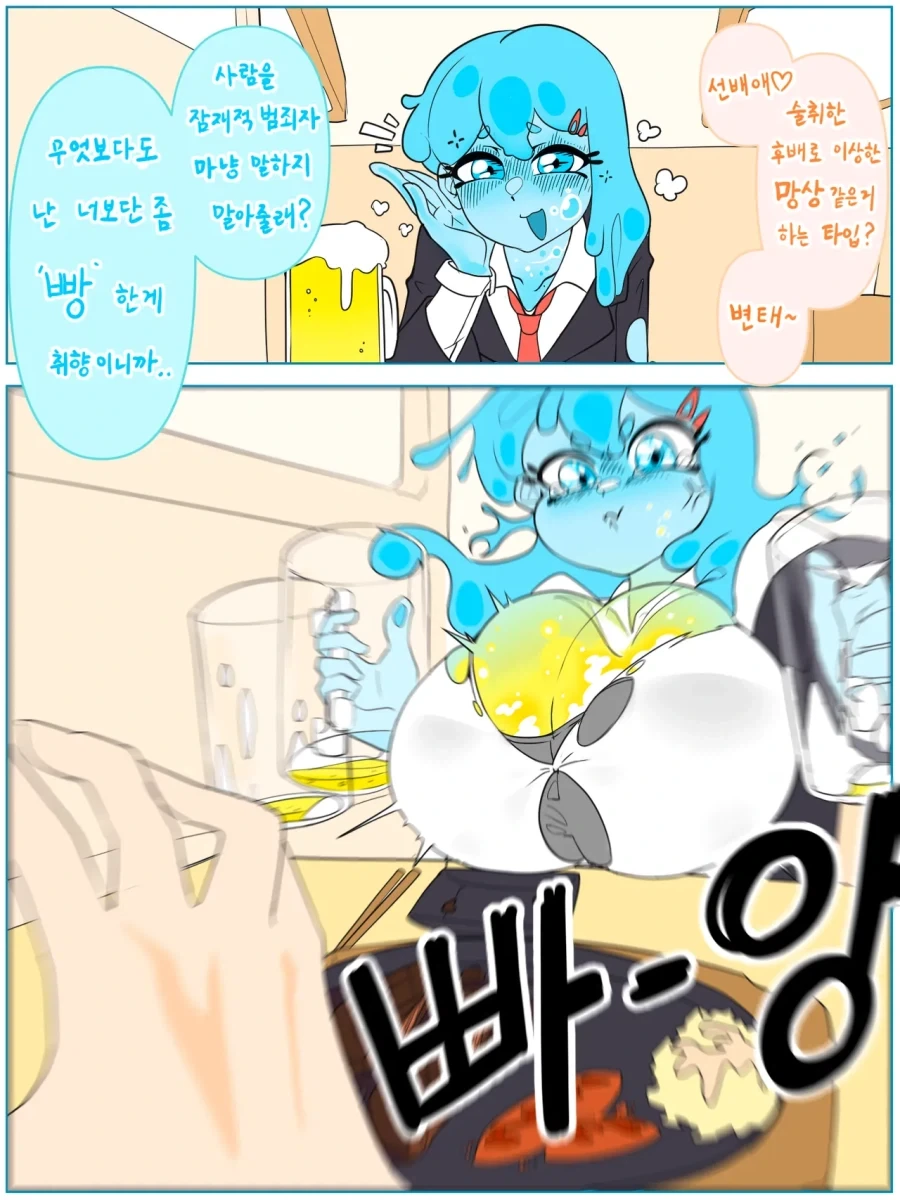 ㄱㅇ 취향에 맞춰주는 슬라임녀.manhwa