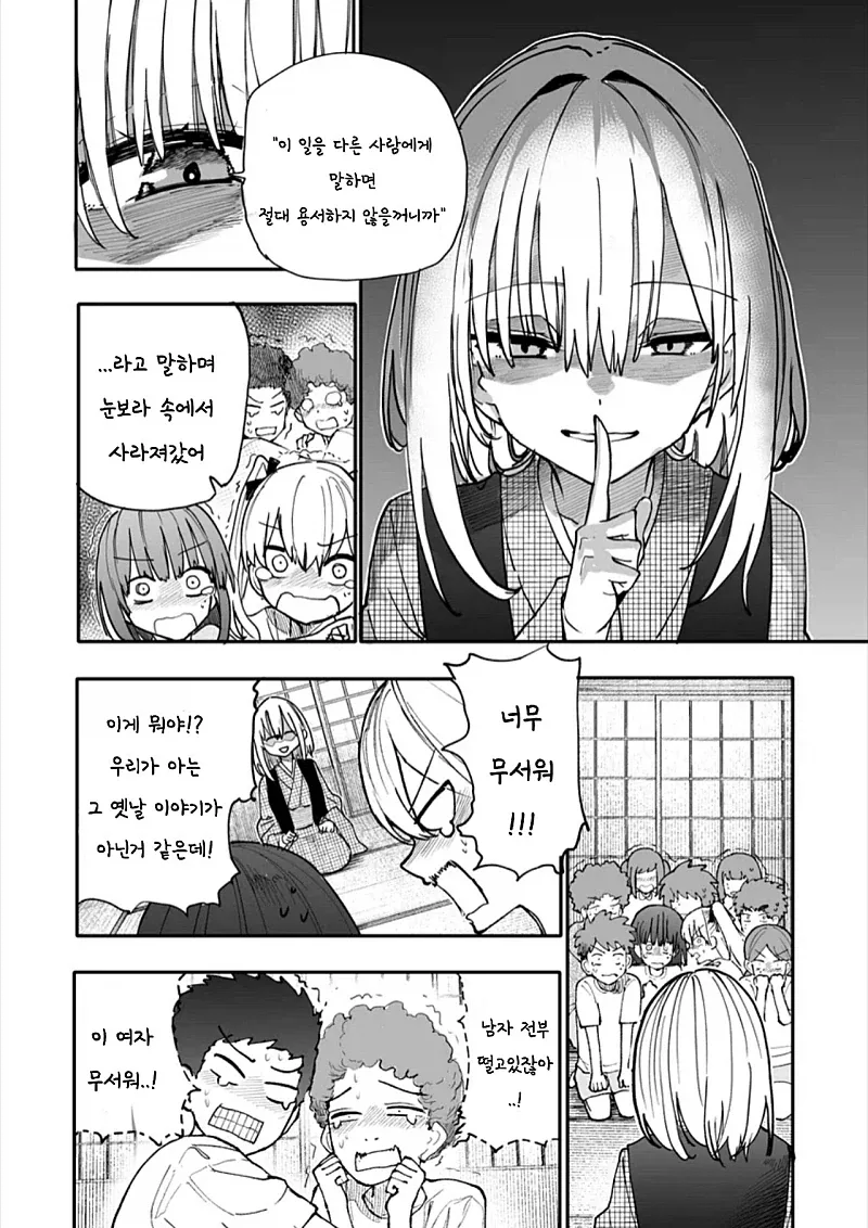 할배 할매 회춘하다 슈퍼 244화.manga - 이미지 2