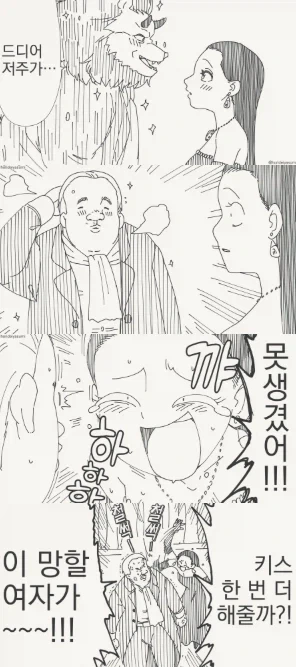 키스를 하면 저주가 풀리는 만화