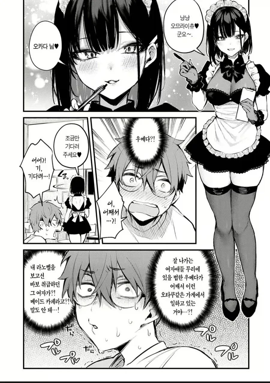 메이드 카페에서 스트레스 푸는 만화.manga - 이미지 4