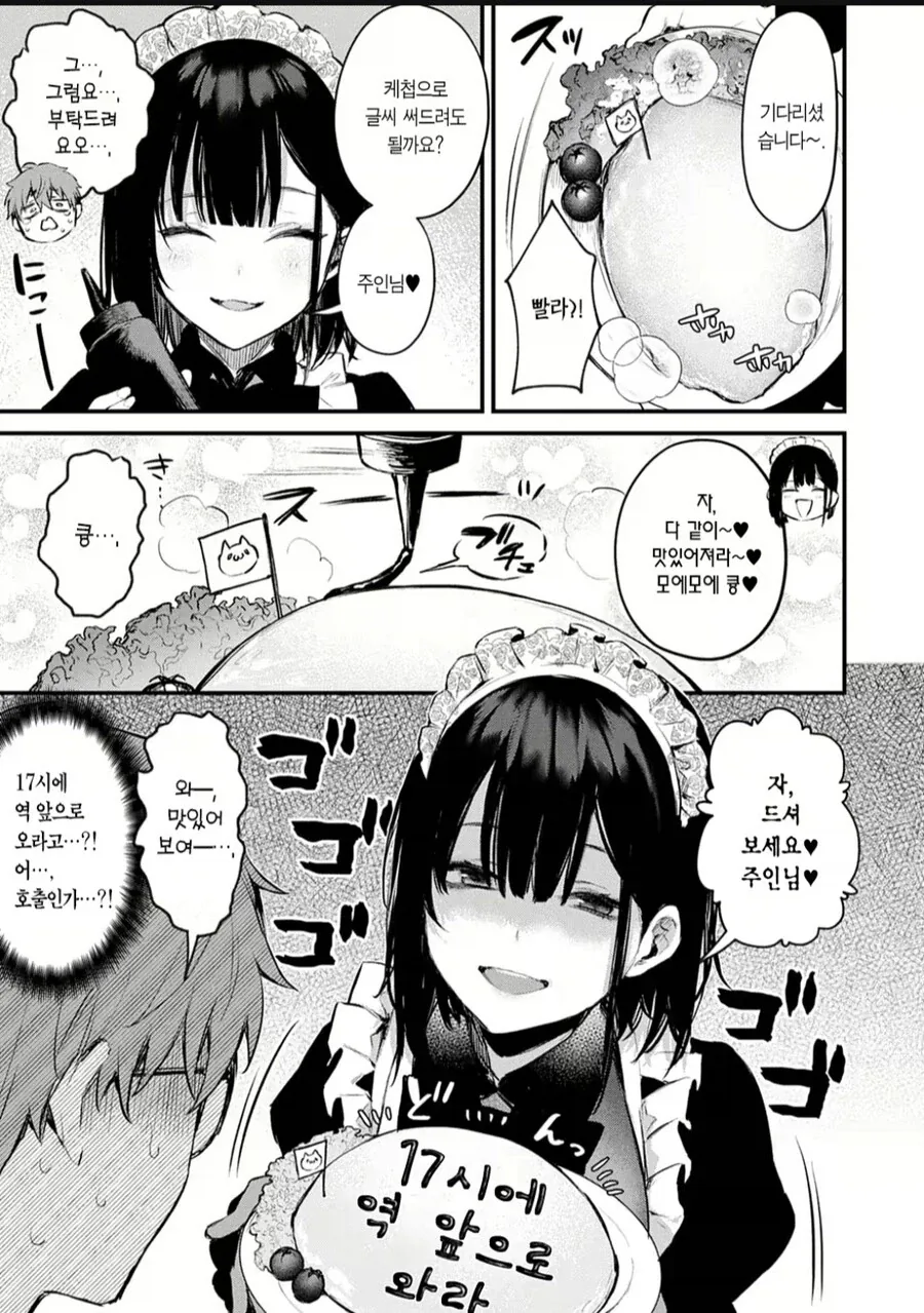 메이드 카페에서 스트레스 푸는 만화.manga - 이미지 5