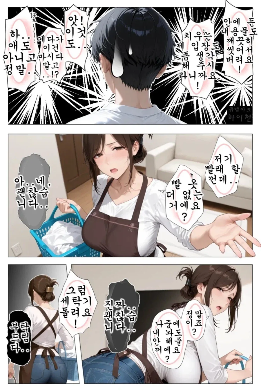 잔소리가 심한 만화 - 이미지 2