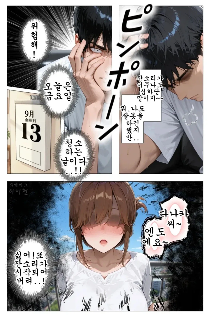 잔소리가 심한 만화 - 이미지 6