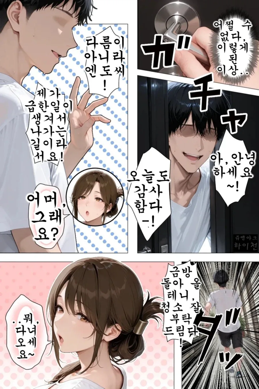 잔소리가 심한 만화 - 이미지 7