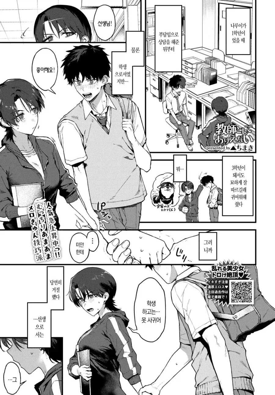 좋아하는 여선생님과 졸업여행 간 이야기.manhwa