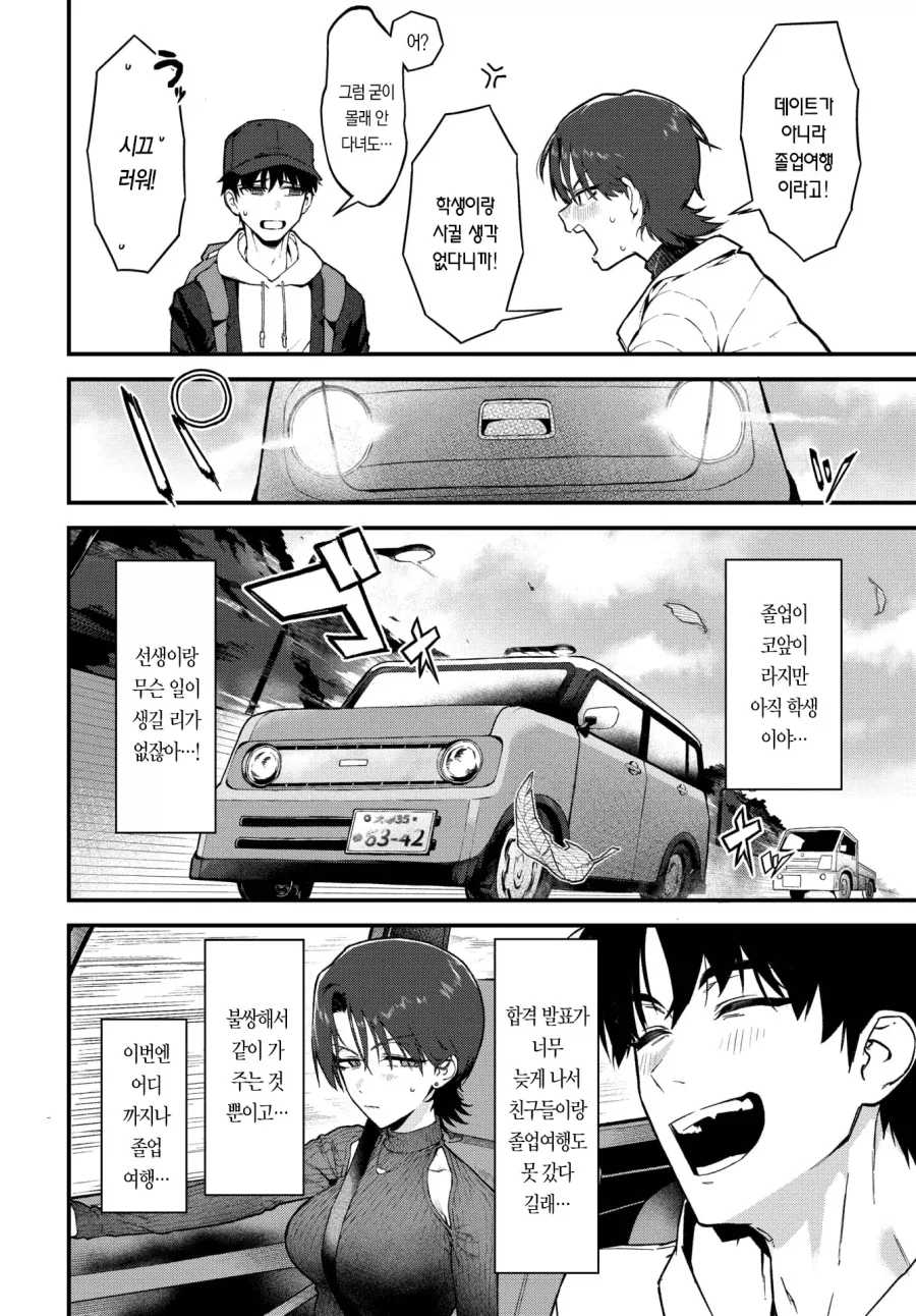 좋아하는 여선생님과 졸업여행 간 이야기.manhwa - 이미지 4