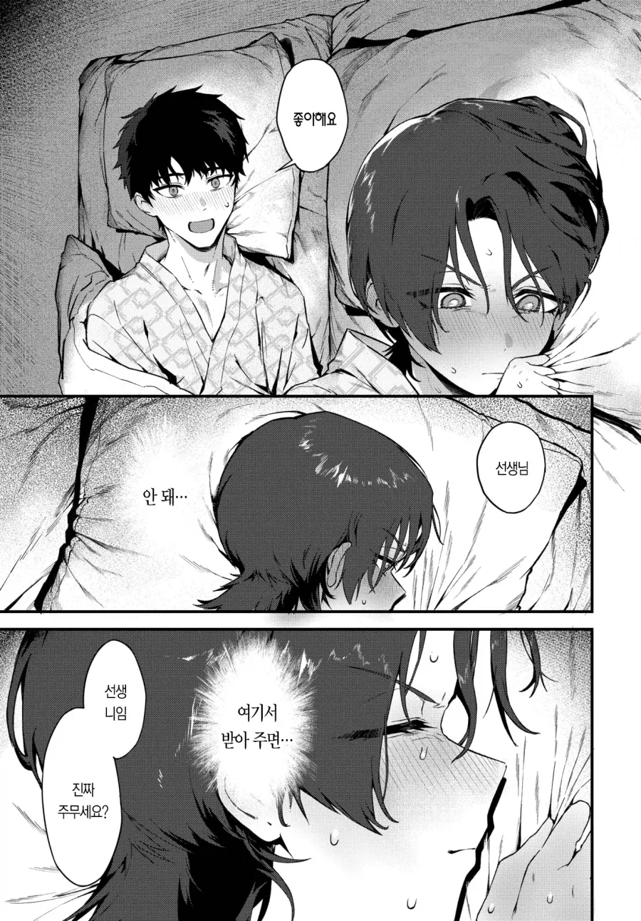 좋아하는 여선생님과 졸업여행 간 이야기.manhwa - 이미지 11