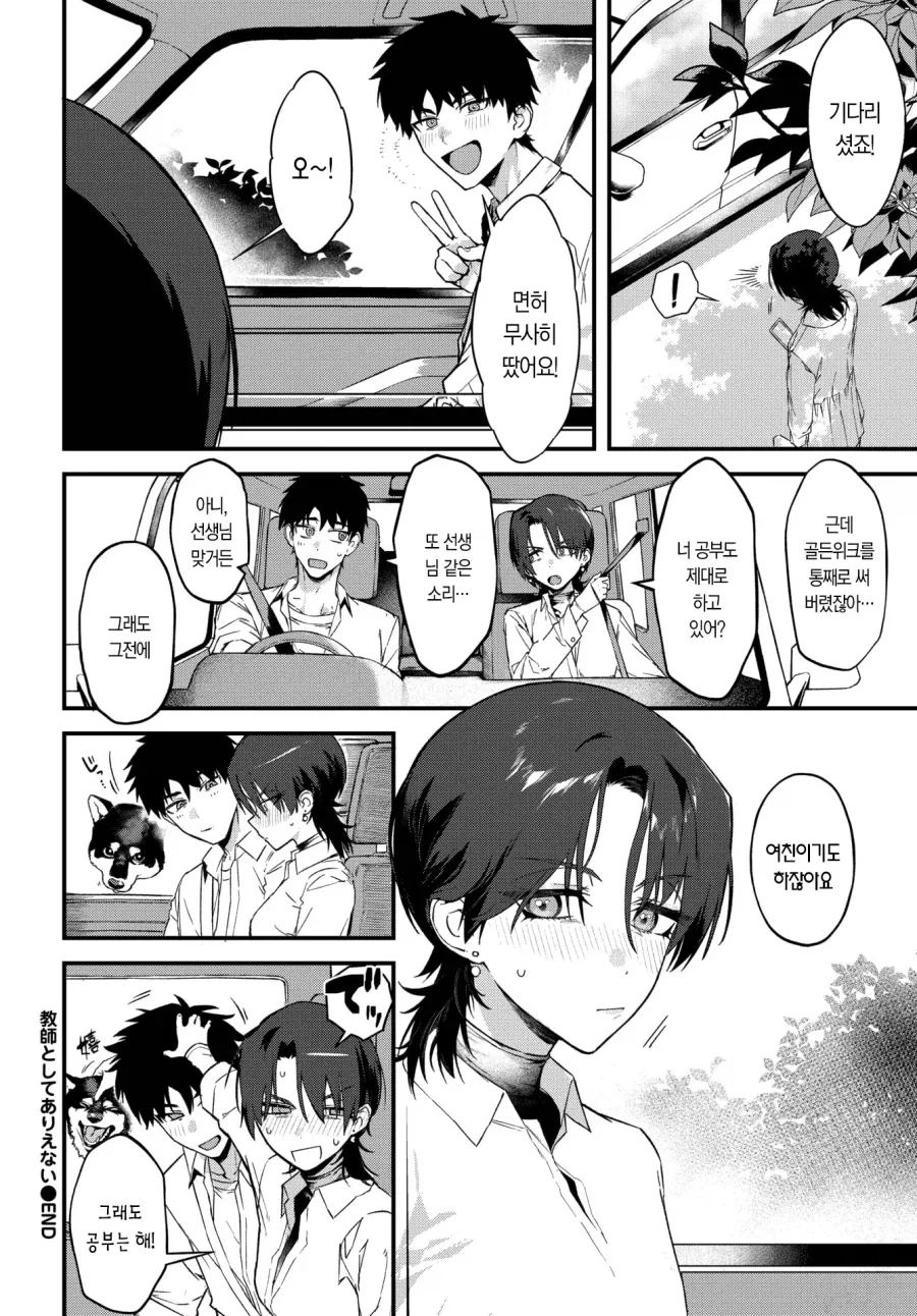 좋아하는 여선생님과 졸업여행 간 이야기.manhwa - 이미지 15
