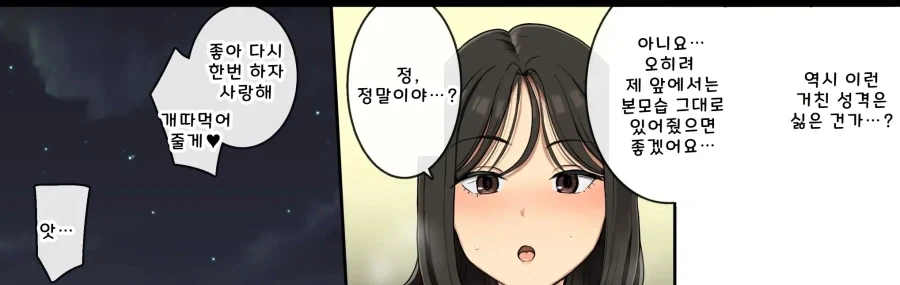 단정하지만 양아치 성격이 나오는 누나.manhwa - 이미지 6