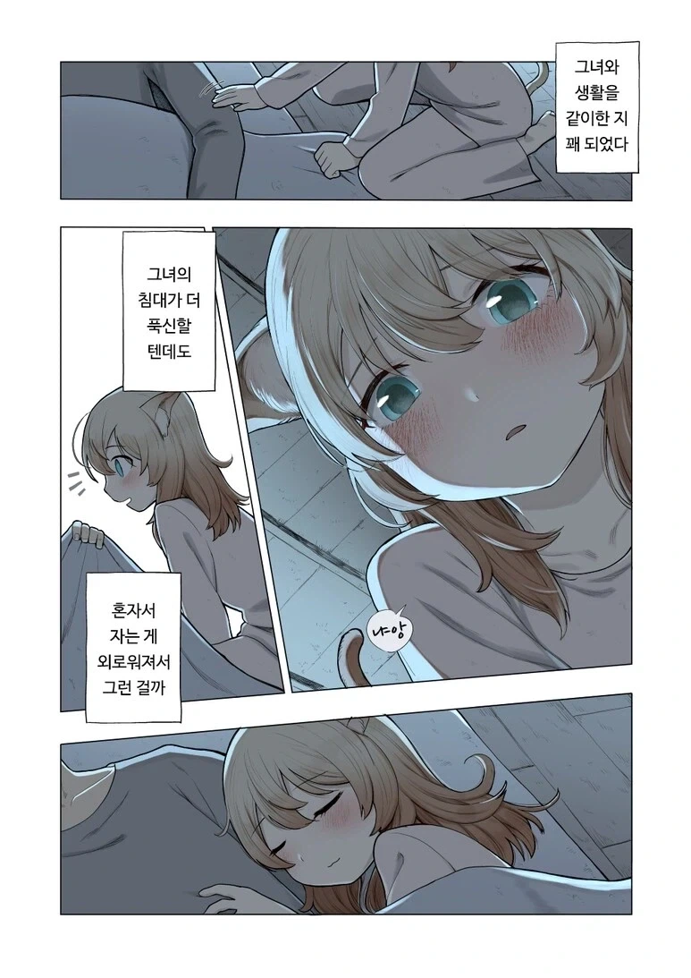 산에서 다친 길고양이 수인 주워서 치료 해주는 망가 - 이미지 3
