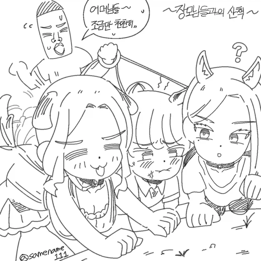 장모와 단모의 차이.manhwa - 이미지 4