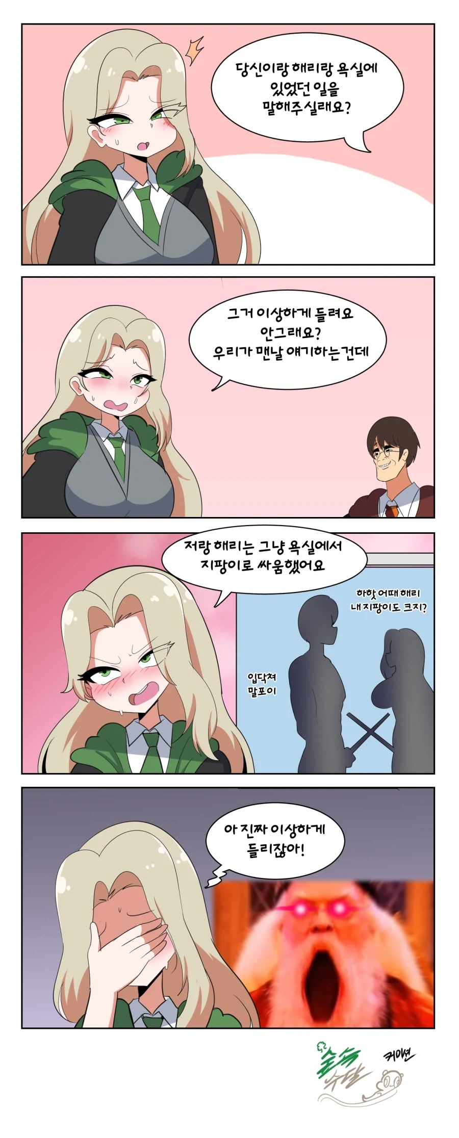 해리포터) 말포이 ts 지팡이 싸움 Manhwa