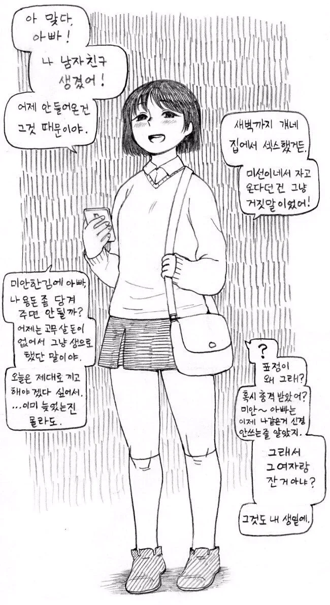 아빠에게 남친 자랑하는 Manga