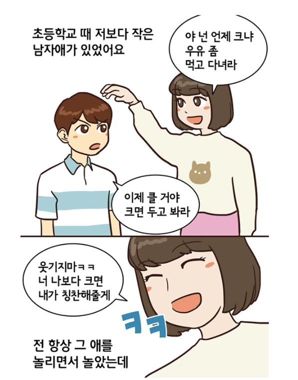 소꿉친구랑 재회하는.manga