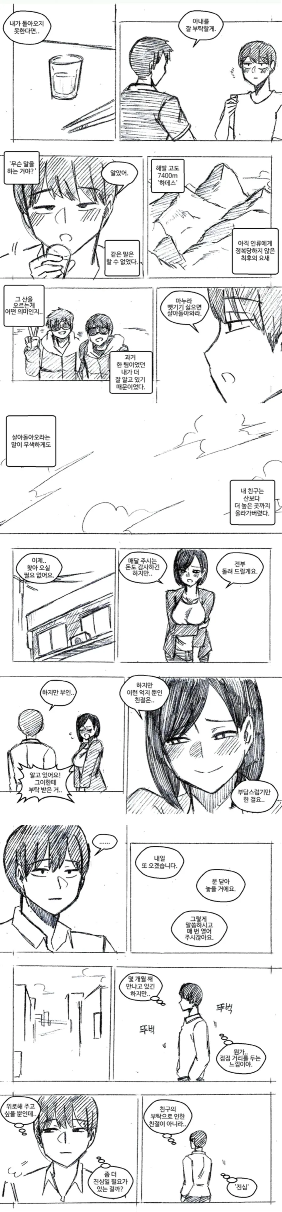 ㅇㅎ)죽은 친구의 미망인을 돌봐주는 만화.manhwa