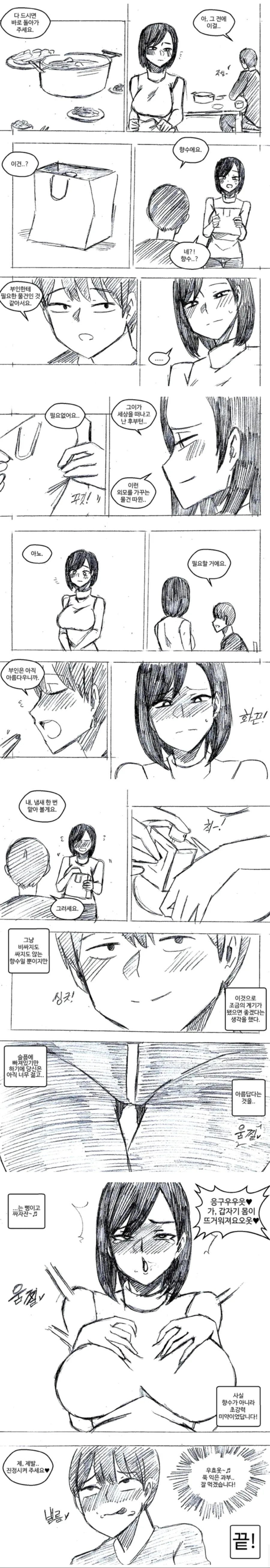 ㅇㅎ)죽은 친구의 미망인을 돌봐주는 만화.manhwa - 이미지 2
