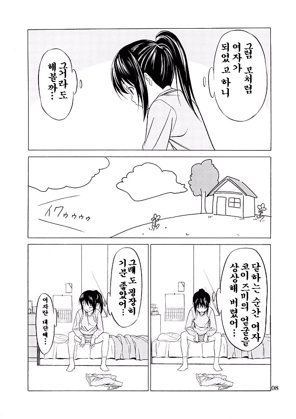 TS되면 누구나 한번씩 해본다는 그것 - 이미지 4
