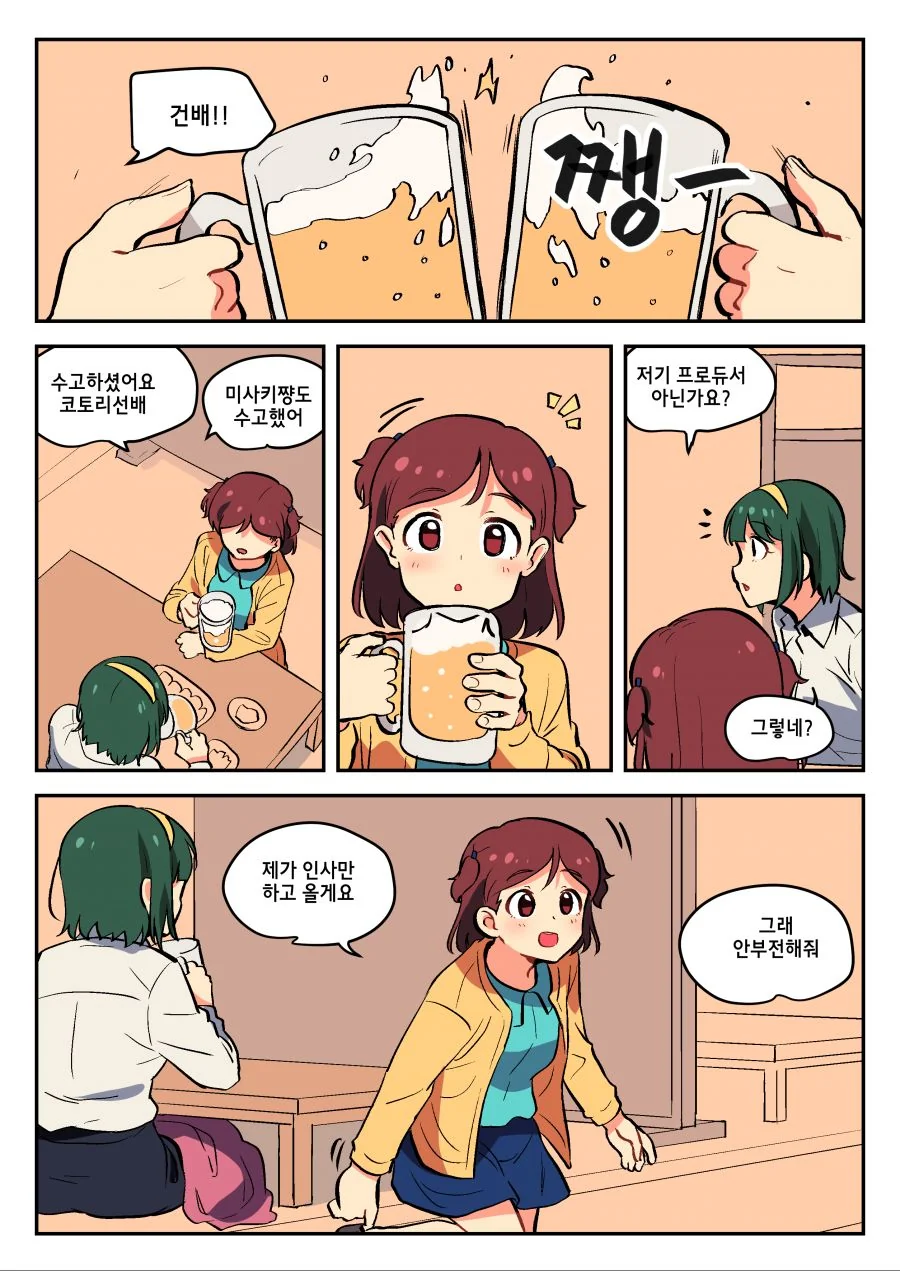 [@] 옆자리 대화를 몰래 엿듣는 파렴치한.Manga