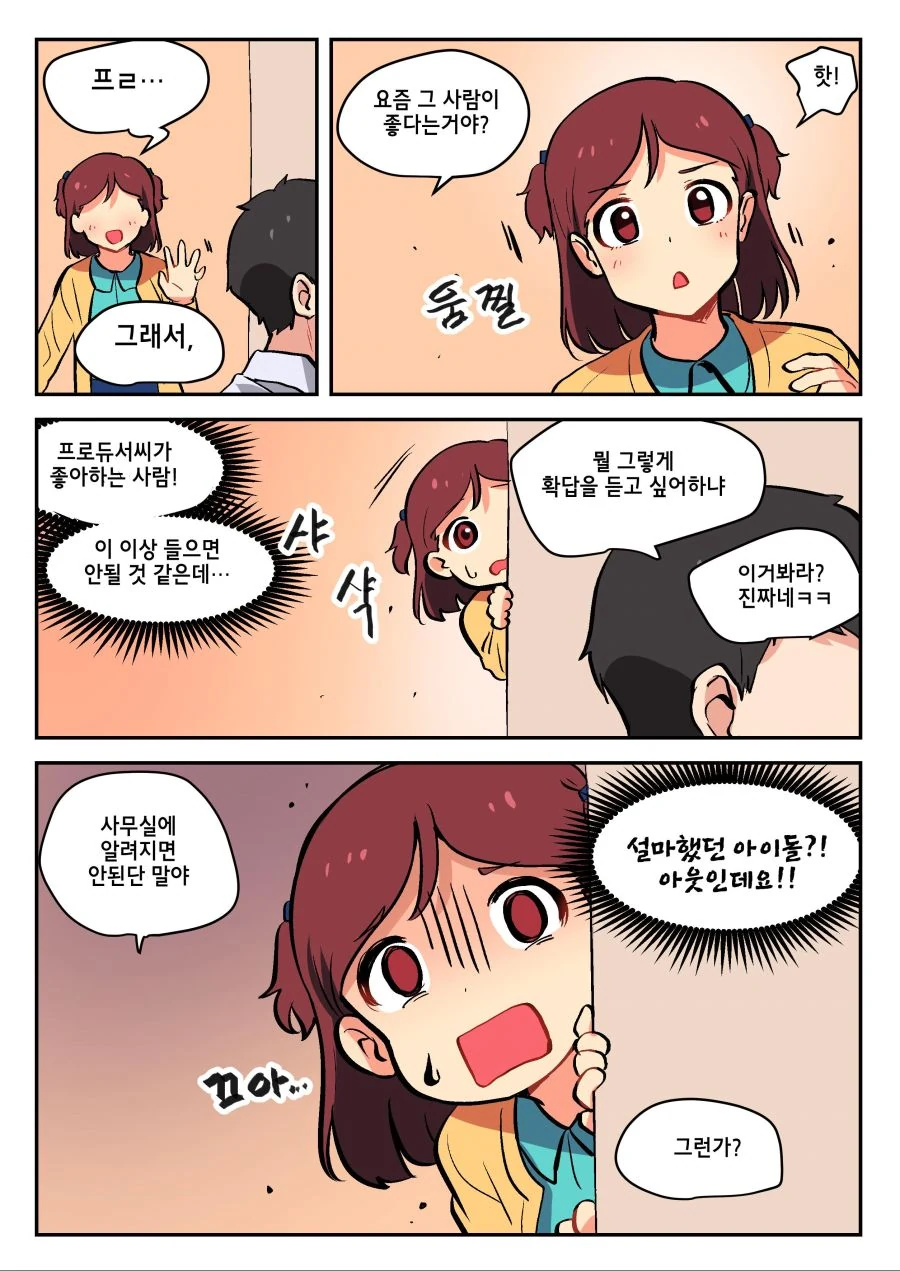 [@] 옆자리 대화를 몰래 엿듣는 파렴치한.Manga - 이미지 2