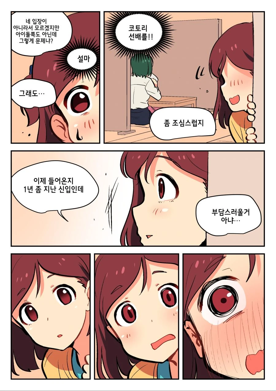 [@] 옆자리 대화를 몰래 엿듣는 파렴치한.Manga - 이미지 3