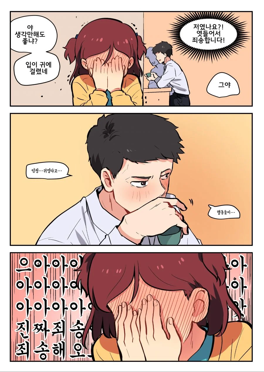 [@] 옆자리 대화를 몰래 엿듣는 파렴치한.Manga - 이미지 4