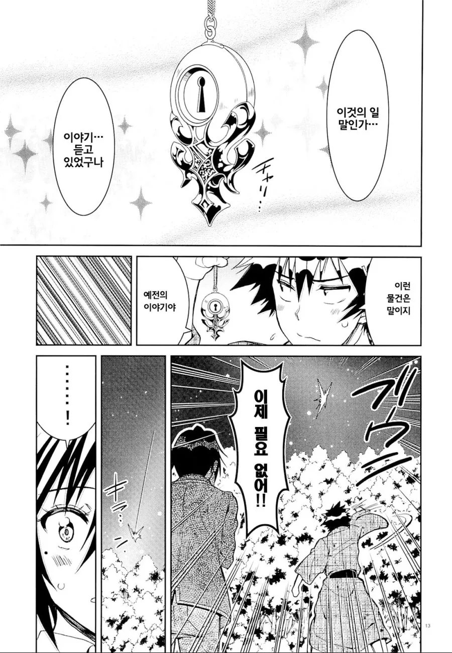 팬들을 천국과 지옥 사이에서 들었다 놓았던 러브코미디 Manga