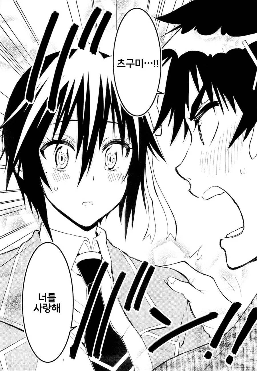 팬들을 천국과 지옥 사이에서 들었다 놓았던 러브코미디 Manga - 이미지 2