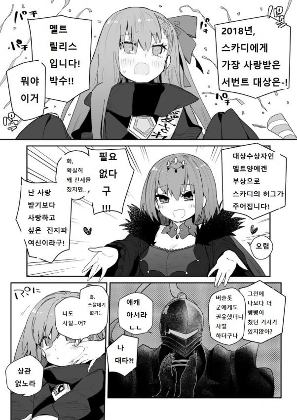 페그오] 진지파 여신 manhwa