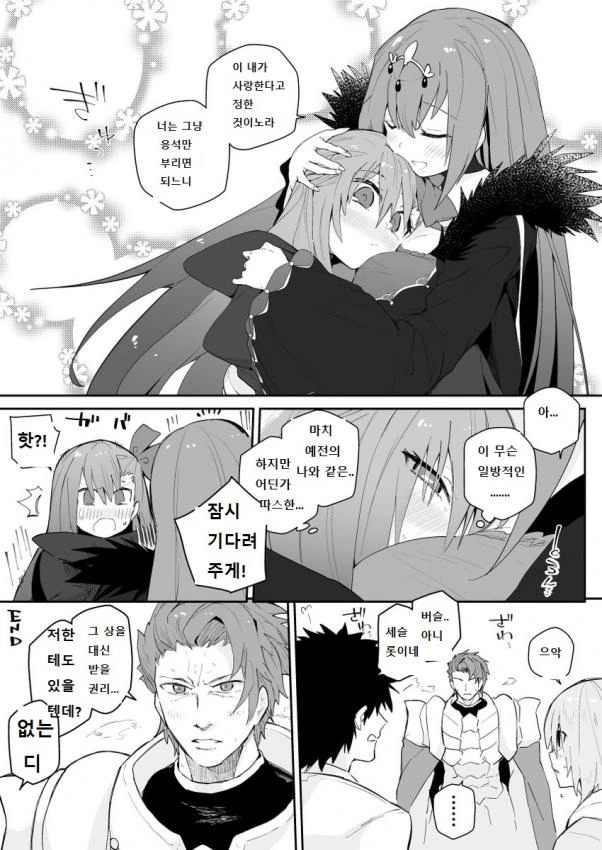 페그오] 진지파 여신 manhwa - 이미지 2