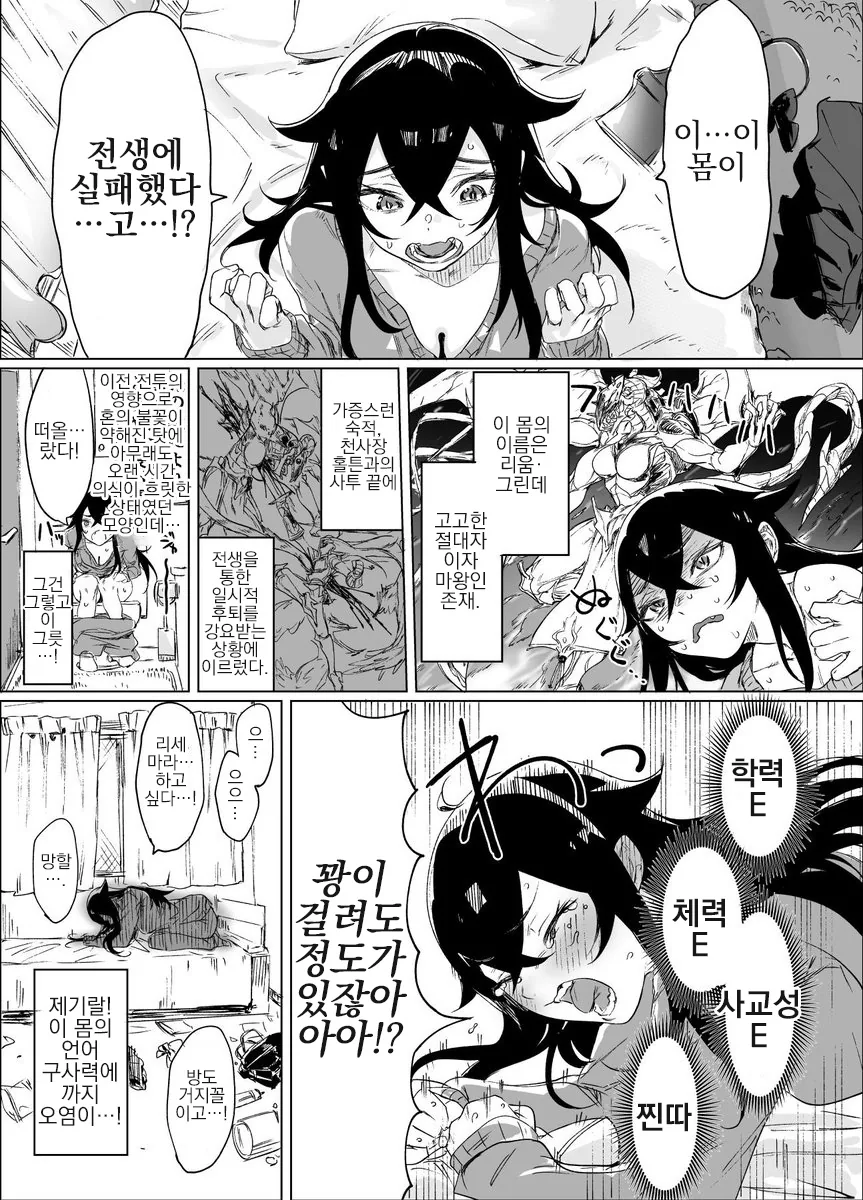 천사장과 함께 현대로 전생한 마왕.manga