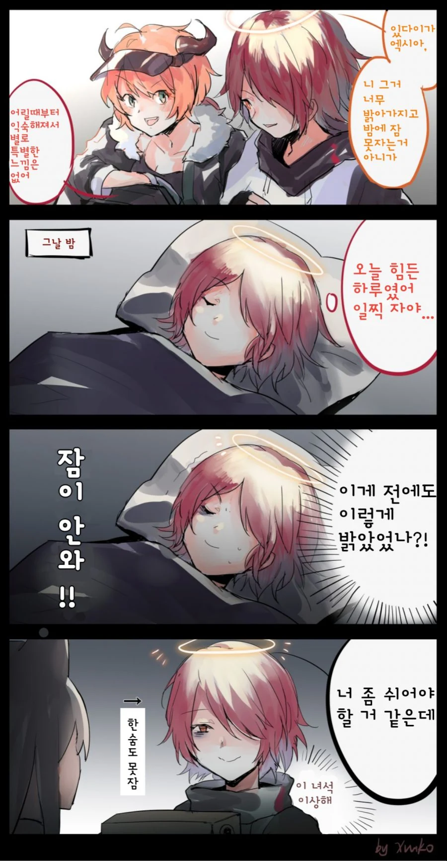[명일방주] 지금 이걸 본 여러분은.manwha