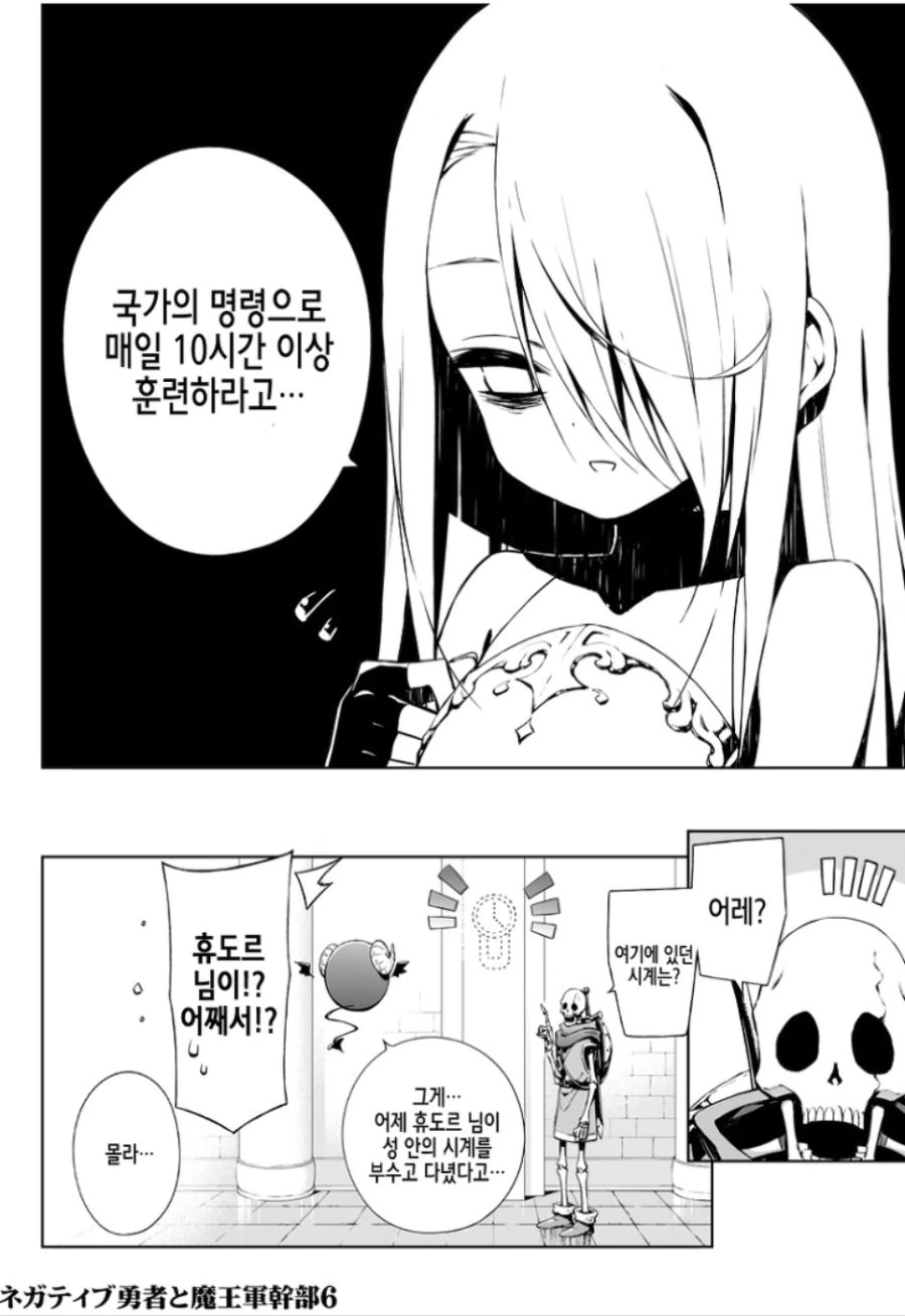 네거티브용사와 마왕군간부.manga-5,6 - 이미지 4