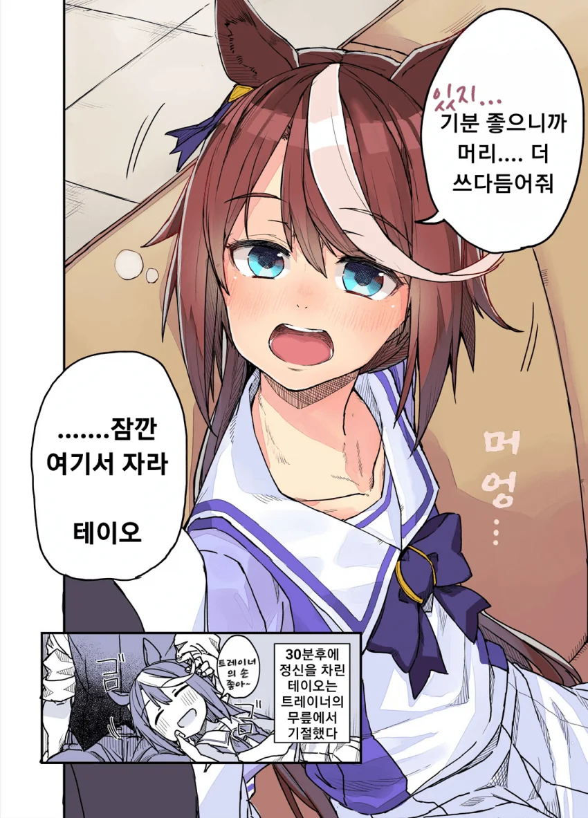 말딸] 응석부리는 테이오.manhwa - 이미지 2