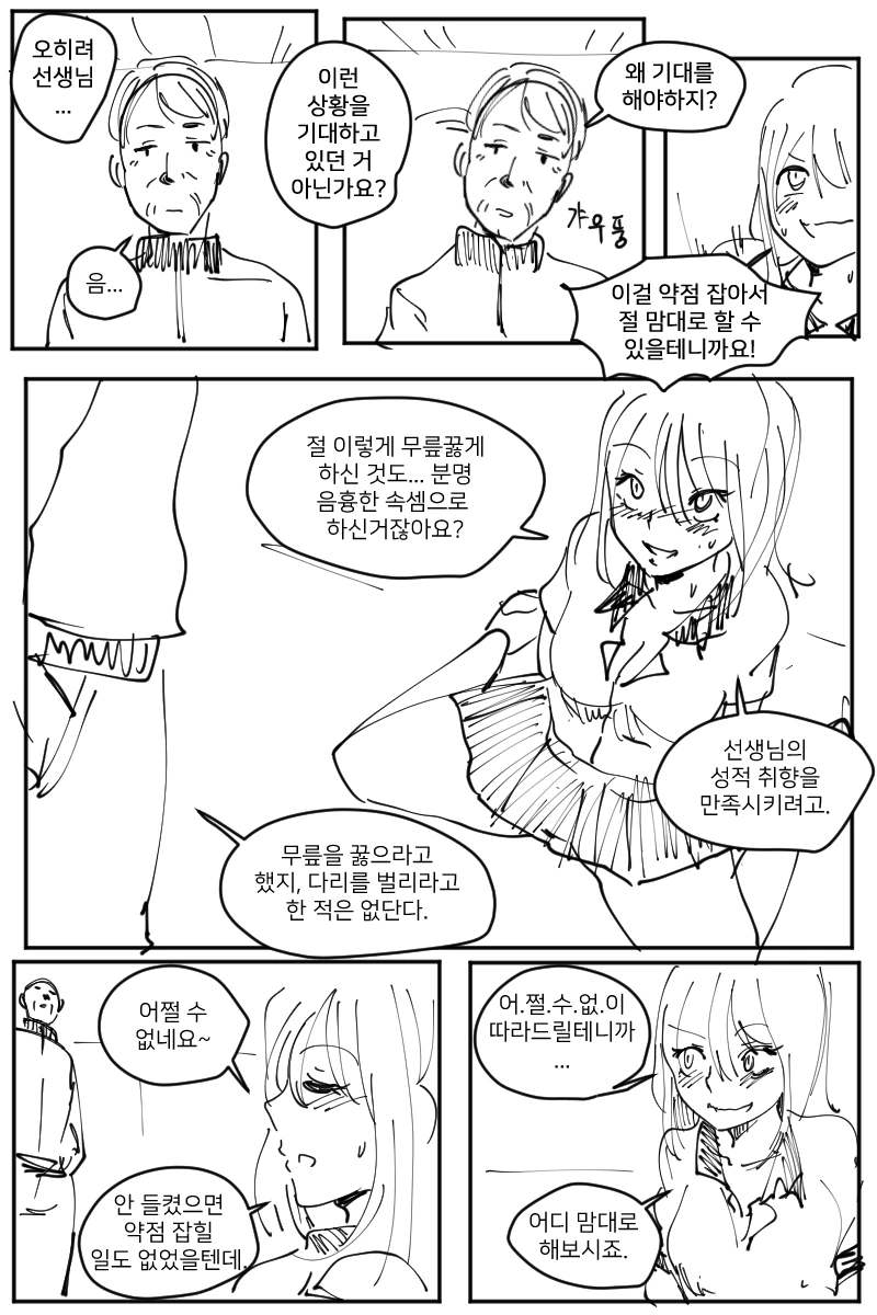 창고에서 비품 빼돌리다가 선생님에게 걸린 여고생.manwha - 이미지 2