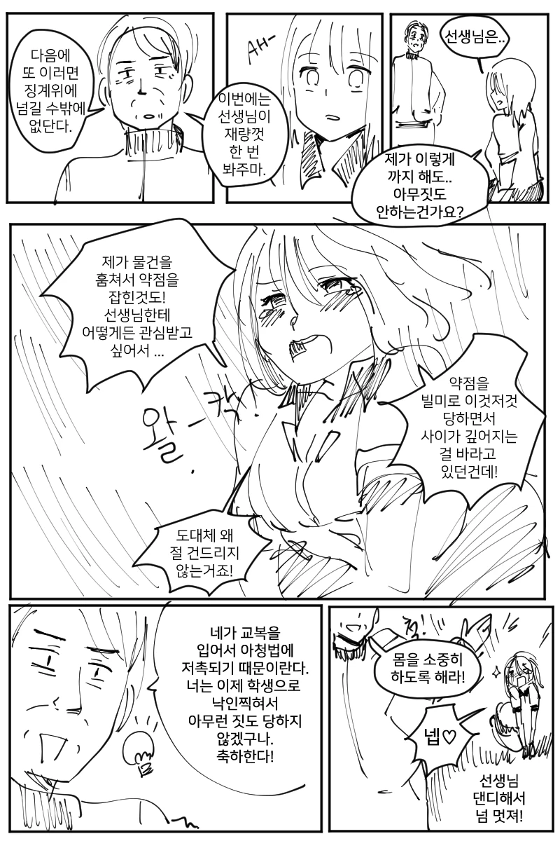창고에서 비품 빼돌리다가 선생님에게 걸린 여고생.manwha - 이미지 3