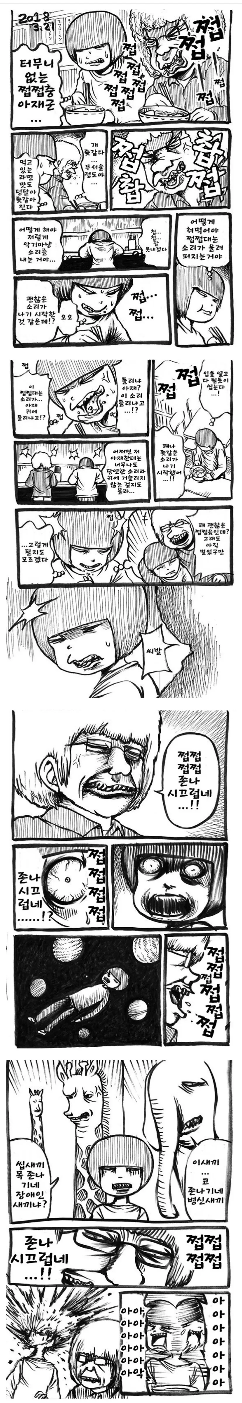 쩝쩝충 아재 만화.manwha